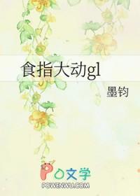 食指大动的意思