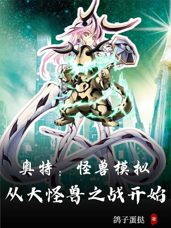 奥特曼怪兽大作战视频