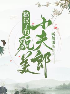 糙汉子推荐现代