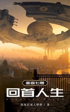 重返七零初全文阅读
