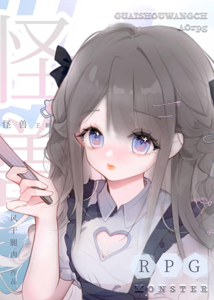 小怪兽作品