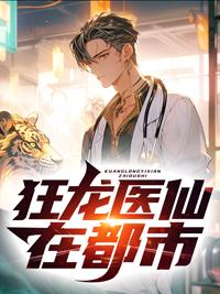 狂医神龙