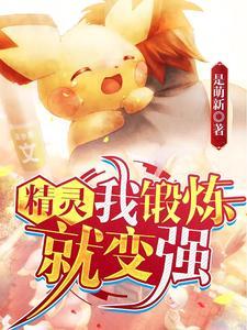 精灵原来你们是神兽