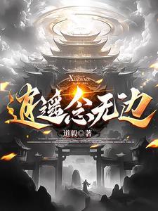 穿越成宗门老祖系统类