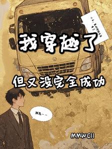 我穿越了用英语怎么说