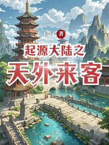 起源天下