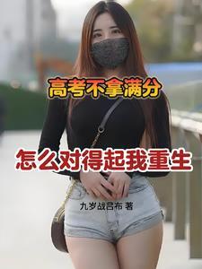 高考满分作业