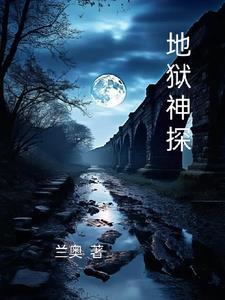 电影地狱神探康斯坦丁