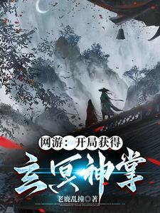 网游之开局获得北冥神功