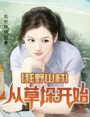 重生80后我苟在山村短剧免费观看