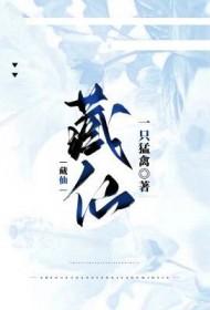 藏仙草的功效