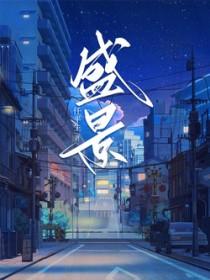 盛景华庭南苑