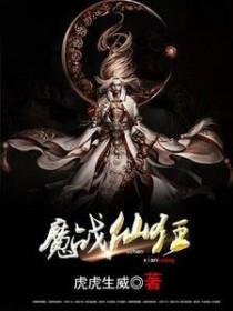 狂魔战尊笔趣阁