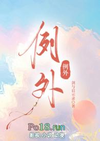 例外校园by