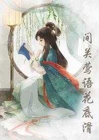 柳色倾城 笔趣阁