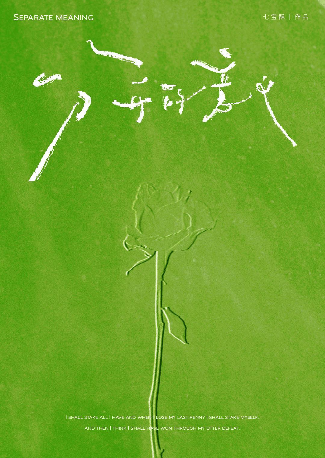 分开的含义