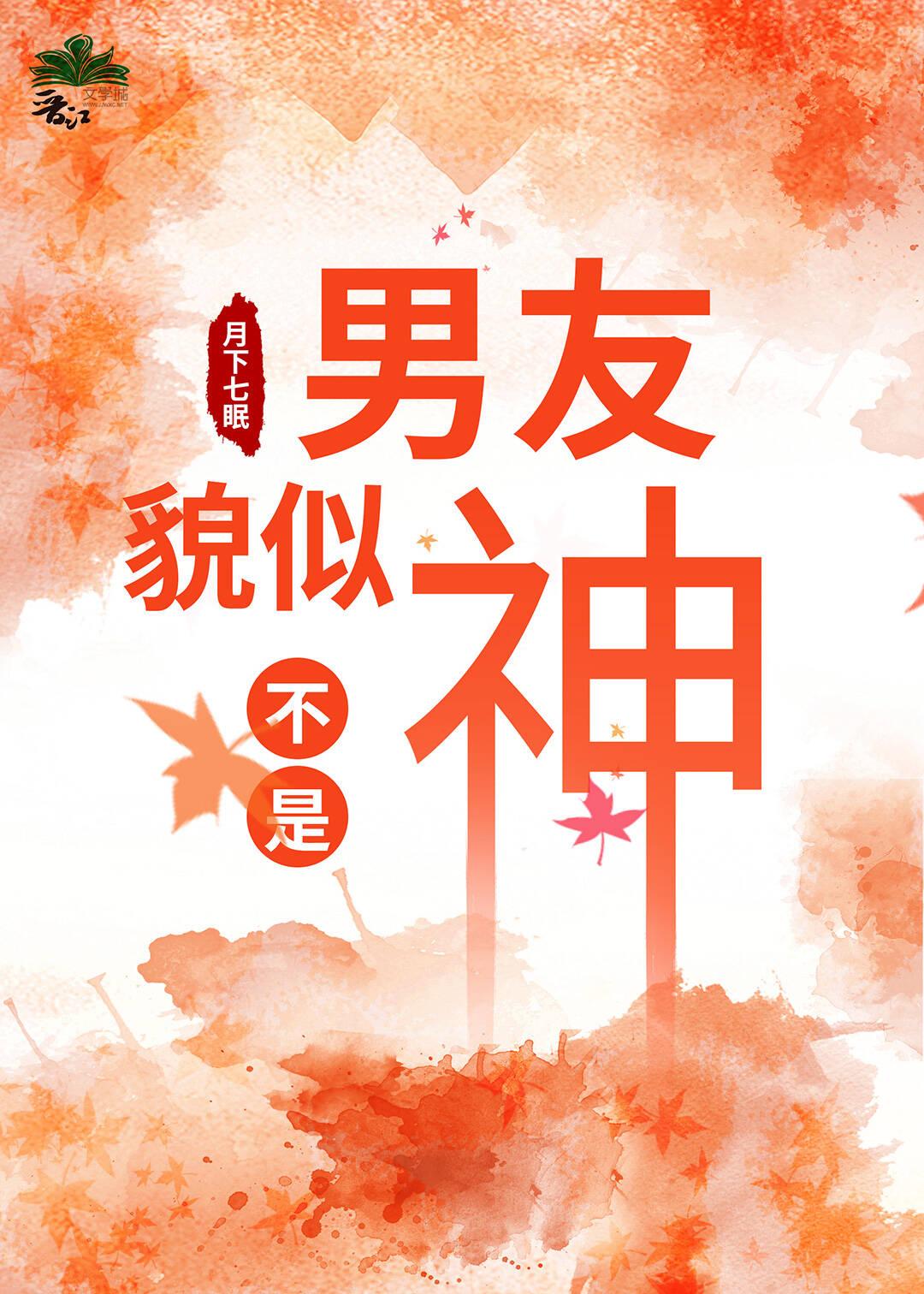 感觉男朋友不是非我不可