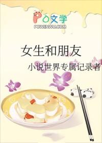 女生和朋友互相石头剪刀布剪头发
