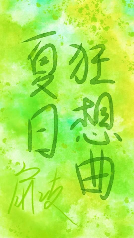 夏日狂想曲乡间的难忘记忆