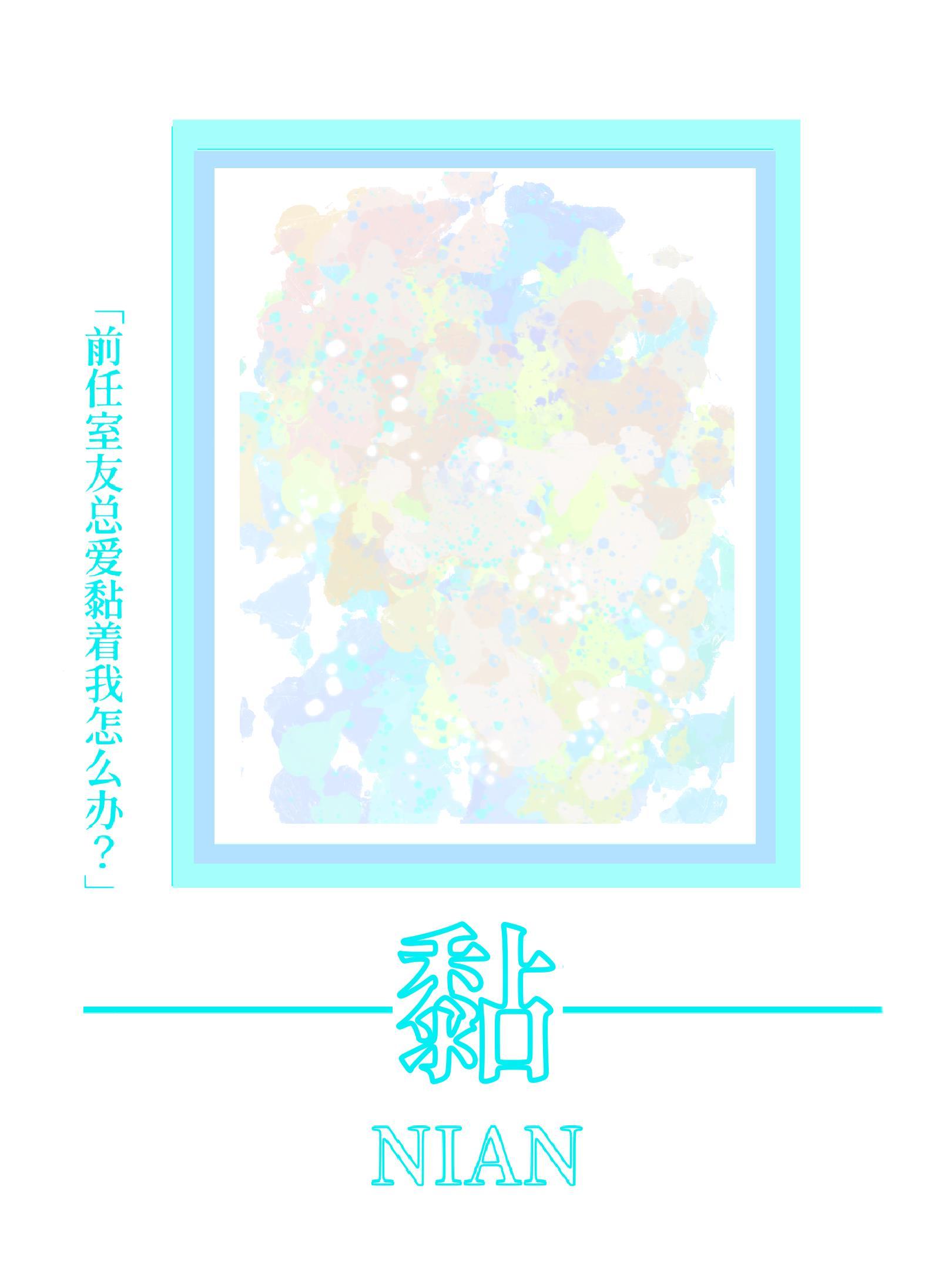 前任求当室友怎么办