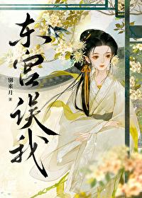 招惹暴戾太子后by笔趣阁免费