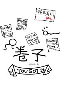 卷子尺寸一般是多大的