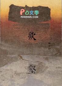 难填欲壑