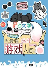 总攻综漫之游戏人间