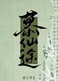 修仙就是抢钱番外贴吧