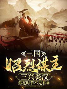 三兴炎汉起点