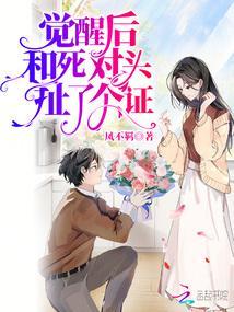 醒来后和死对头结婚生崽