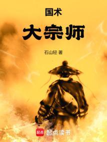 国术大宗师穿越到三国