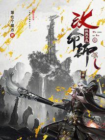 我真不是改命师最新