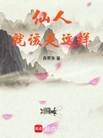 仙人是指什么样的人