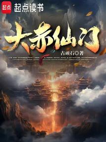 大赤仙门百度