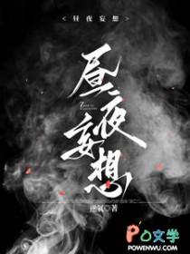 昼夜妄想演员表全部演员