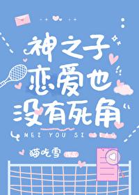 网王之神之子免费