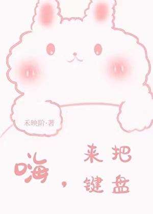 键盘给你你来