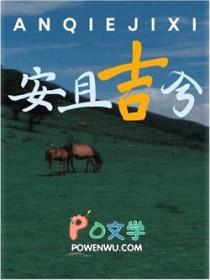 安且吉兮酒店电话
