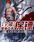 全能保镖书本网