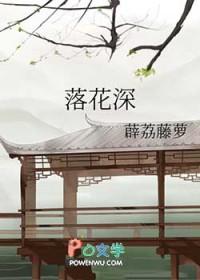 落花深处见归鸿