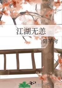 江湖无恙短剧在线观看