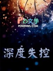 深度失忆