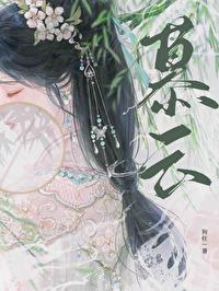 慕云五