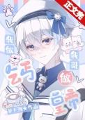 但星际最强关系户免费阅读
