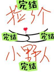 捡个野男人