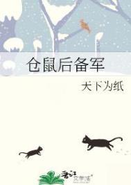 仓鼠后备军txt百度