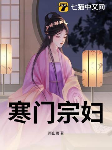 寒门农妇在线阅读