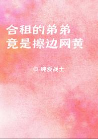 表弟合租
