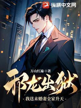 邪龙什么意思